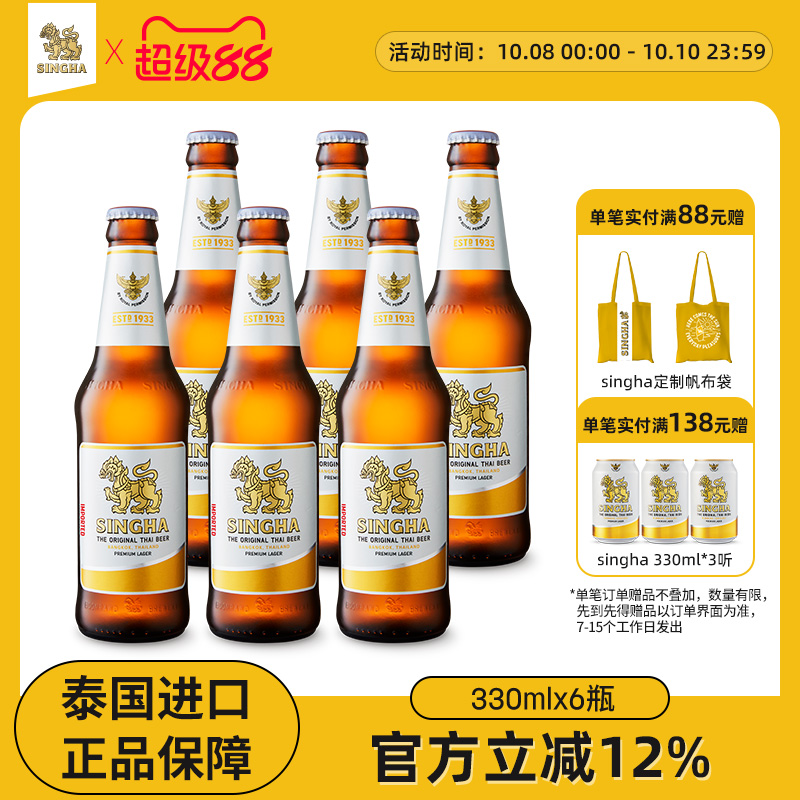 泰国啤酒 SINGHA伟狮拉格啤酒330ml*6瓶装 泰国原装进口正品保证