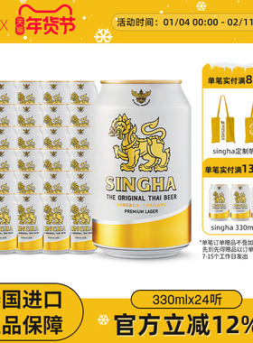泰国啤酒 SINGHA伟狮拉格啤酒330ml*24听装 泰国原装进口正品保证