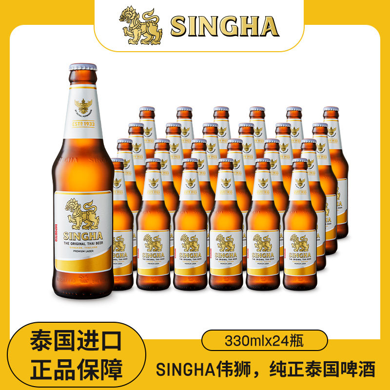 SINGHA啤酒伟狮330ml瓶装