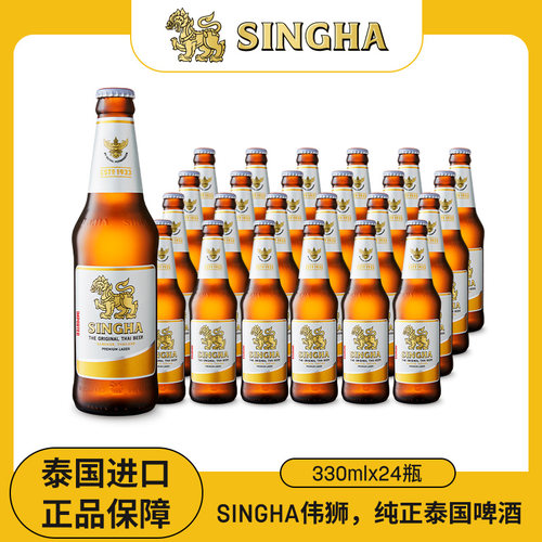 SINGHA啤酒伟狮330ml瓶装