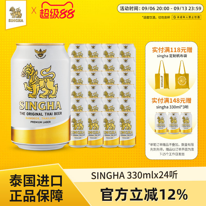 泰国皇室认证SINGHA狮牌拉格啤酒330ml*24听装原装进口正品保证