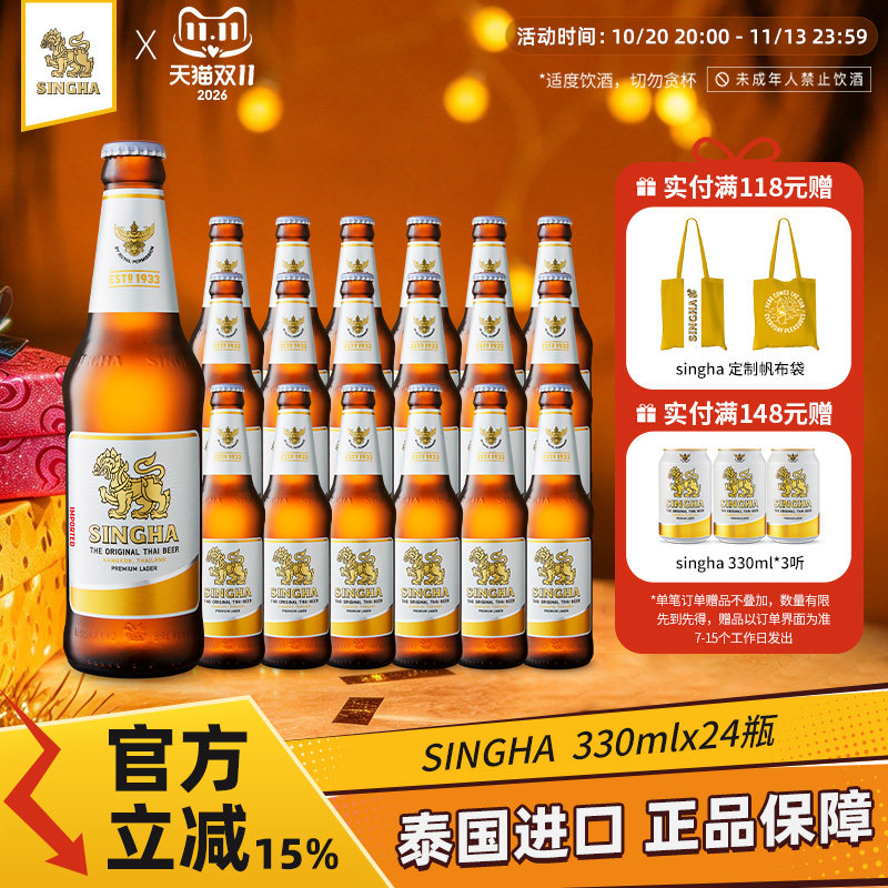 泰国皇室认证SINGHA狮牌拉格啤酒330ml*24瓶补贴原装进口正品保证
