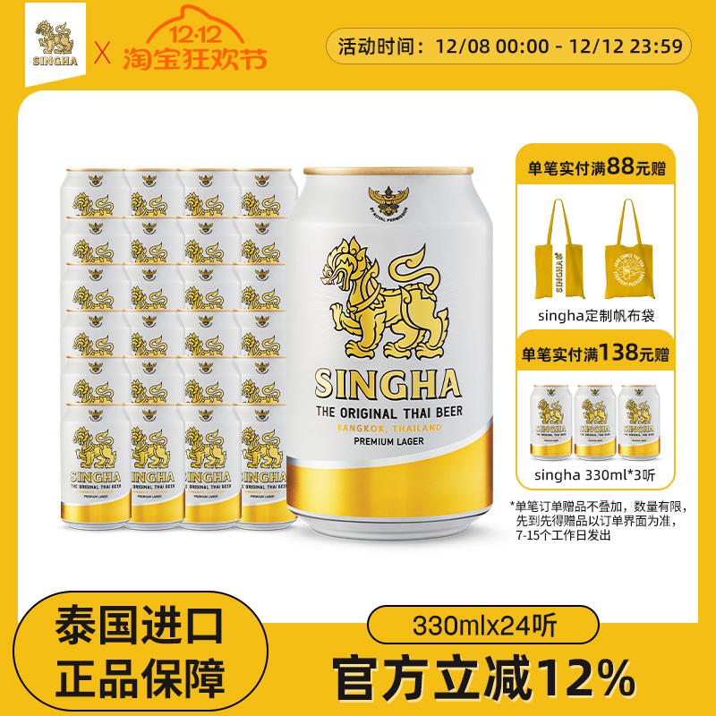 泰国啤酒 SINGHA伟狮拉格啤酒330ml*24听装 泰国原装进口正品保证