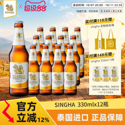 SINGHA啤酒伟狮330ml*12瓶装