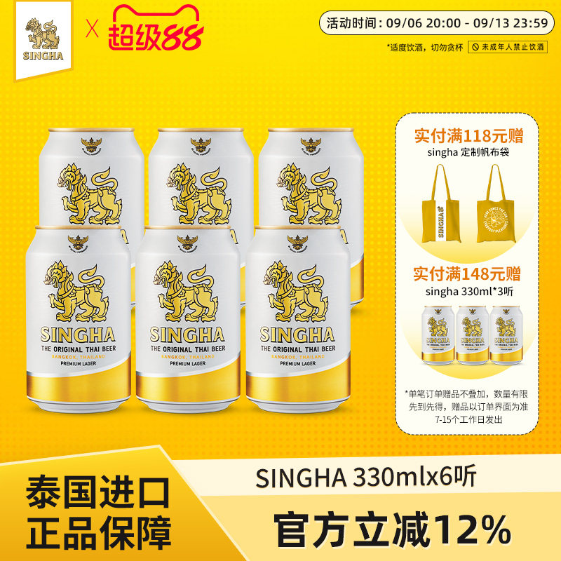 泰国皇室认证SINGHA狮牌拉格啤酒330ml*6听装原装进口正品保证