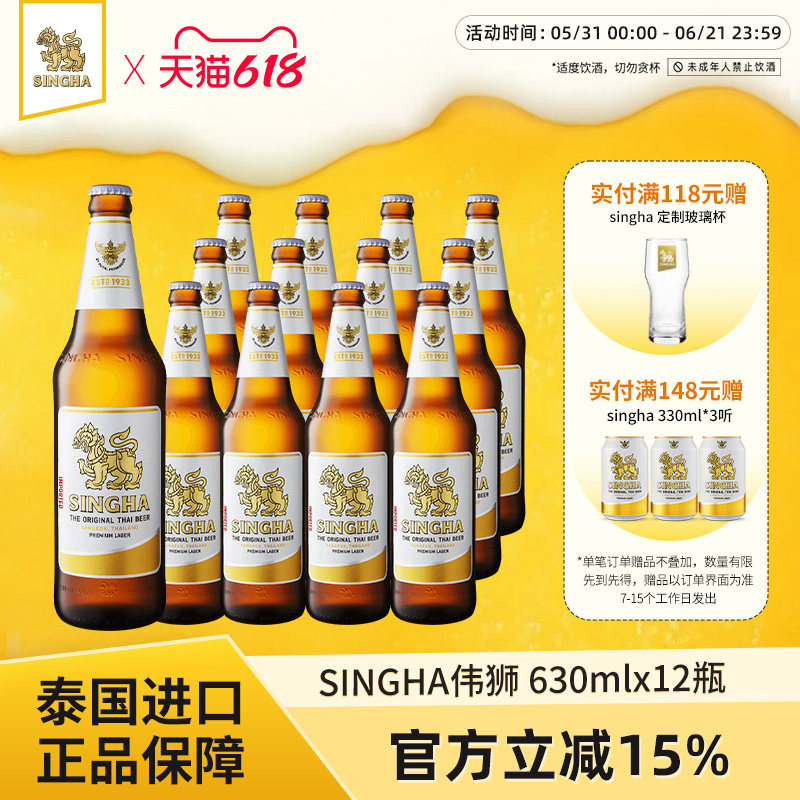 泰国啤酒SINGHA啤酒630ml*12瓶