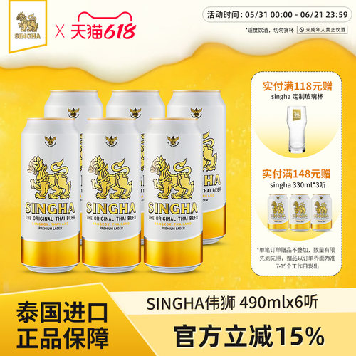 SINGHA啤酒伟狮490ml*6听装