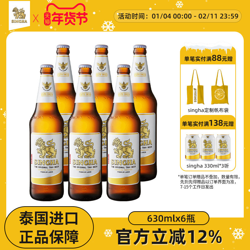 泰国啤酒 SINGHA伟狮拉格啤酒630ml*6瓶装 泰国原装进口正品保证