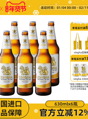泰国啤酒 SINGHA伟狮拉格啤酒630ml*6瓶装 泰国原装进口正品保证