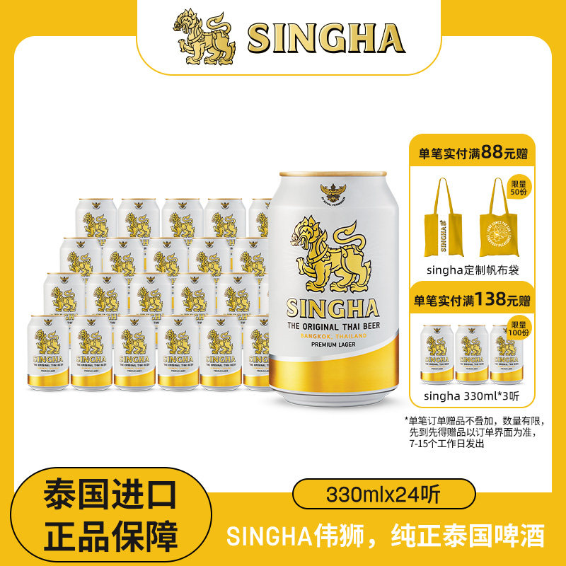泰国啤酒 SINGHA伟狮拉格啤酒330ml听装 泰国原装进口正品保证