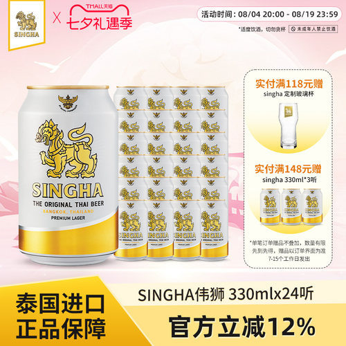 SINGHA啤酒伟狮330ml听装