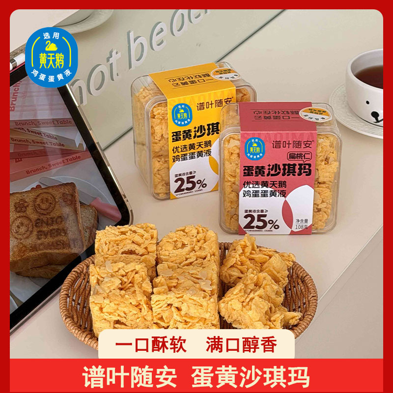 蛋黄沙琪玛一口酥软配料干净