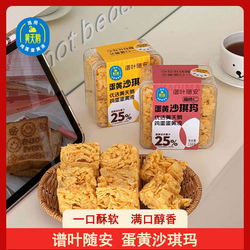 谱叶随安黄天鹅蛋黄沙琪玛 传统糕点 一口酥软配料干净