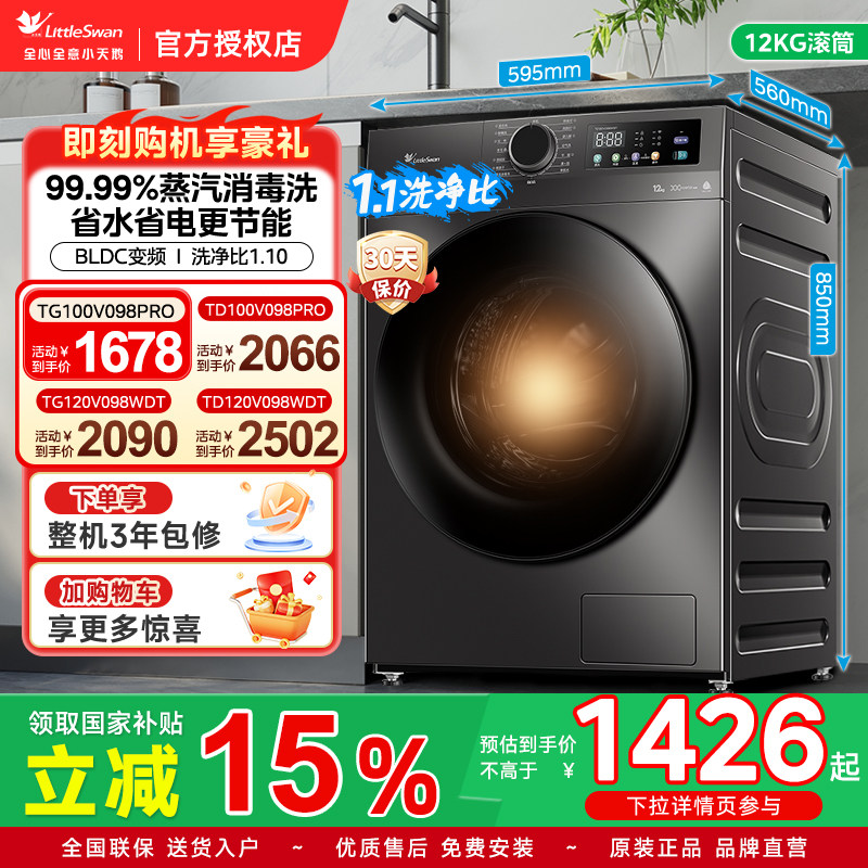 小天鹅12/10KG洗衣机全自动家用大容量洗烘脱一体滚筒除菌除螨