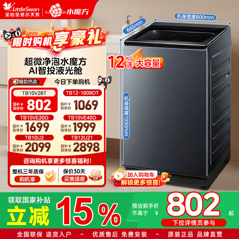 小天鹅10/12KG波轮洗衣机全自动家用大容量小乌梅洗脱一体官方