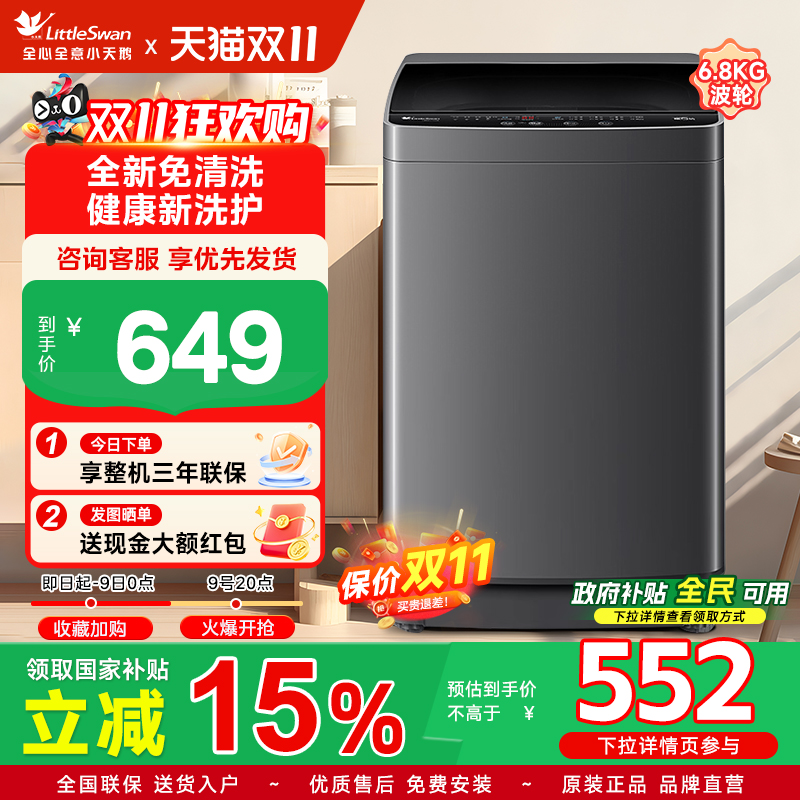 小天鹅洗衣机6.8KG全自动波轮小型迷你租房家用TB68V728E