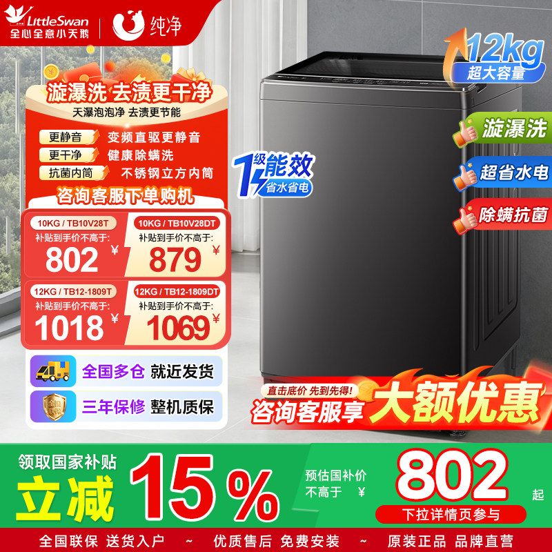 小天鹅洗衣机全自动10/12KG家用波轮大容量变频租房宿舍洗脱一体