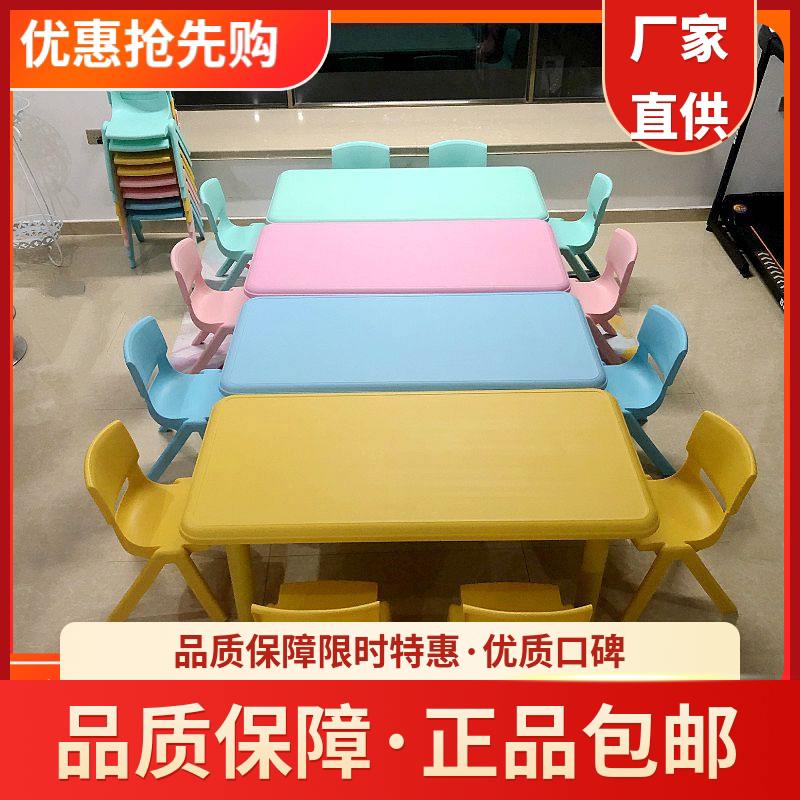 幼儿园桌子塑料长方形儿童桌子可升降桌椅套装学龄前儿童家用加厚