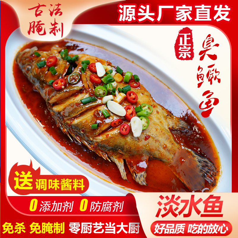 宏村臭鳜鱼【带包装1-1.5斤/条】正宗安徽黄山特产徽州臭桂鱼