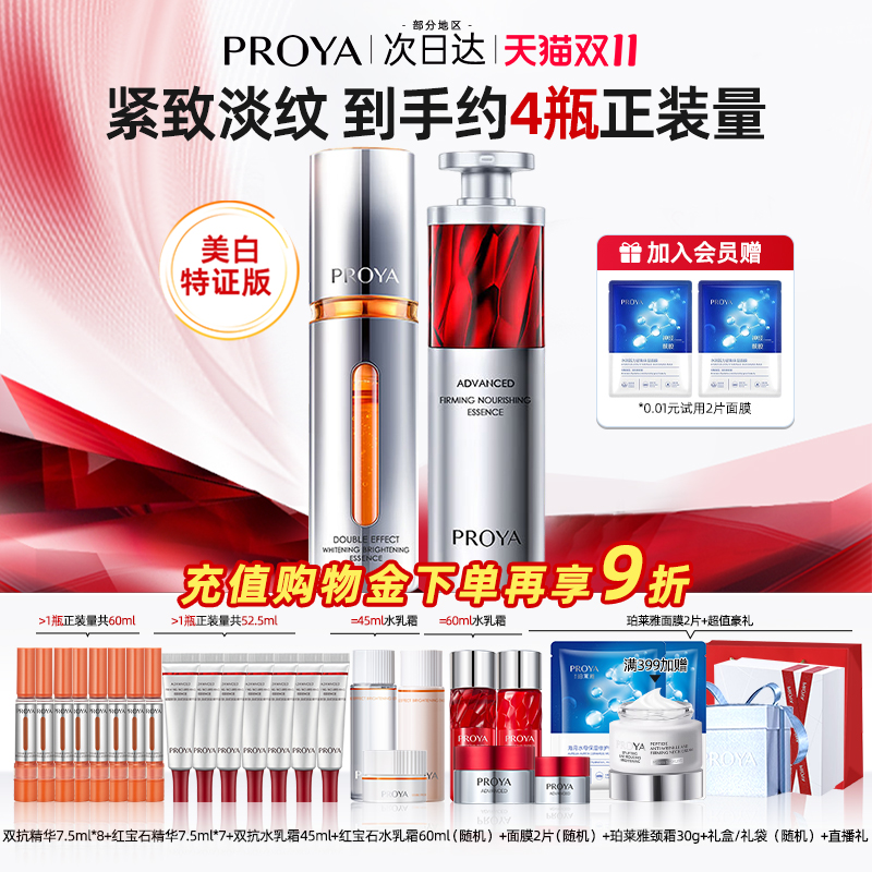 珀莱雅双抗红宝石精华液紧致抗皱抗初老早c晚a组合官方旗舰店正品