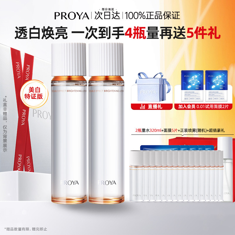 珀莱雅双抗爽肤水紧致抗皱美白补水滋润保湿化妆水正品官方旗舰店