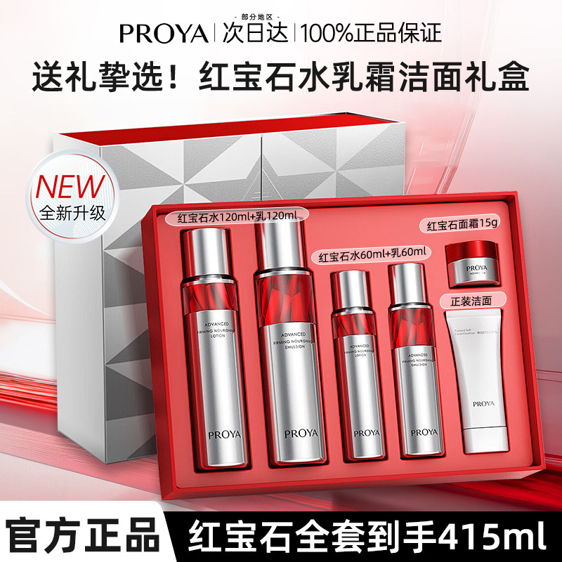 送妈妈送女友礼物珀莱雅红宝石水乳套装紧致抗皱护肤化妆品礼盒装