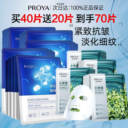 珀莱雅水母面膜神经酰胺
