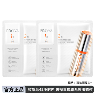 珀莱雅双抗精华面膜抗氧抗皱紧致抗初老补水保湿官方旗舰店正品
