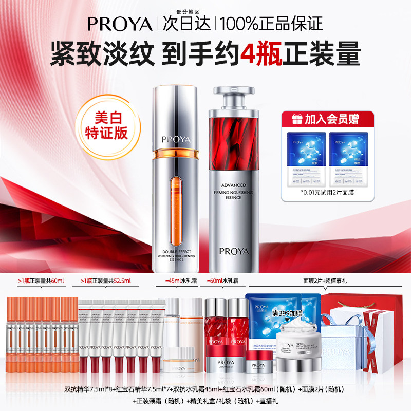 珀莱雅双抗红宝石精华液紧致抗皱抗初老早c晚a礼盒官方旗舰店正品