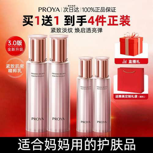 珀莱雅紧致肌密保湿乳液紧致抗皱舒缓修护护肤品女旗舰店官方正品