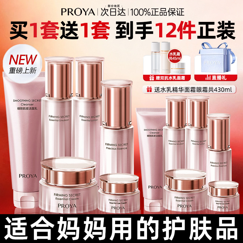 官方正品珀莱雅水乳套装紧致抗皱