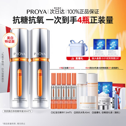 珀莱雅双抗精华液抗糖抗氧抗初老