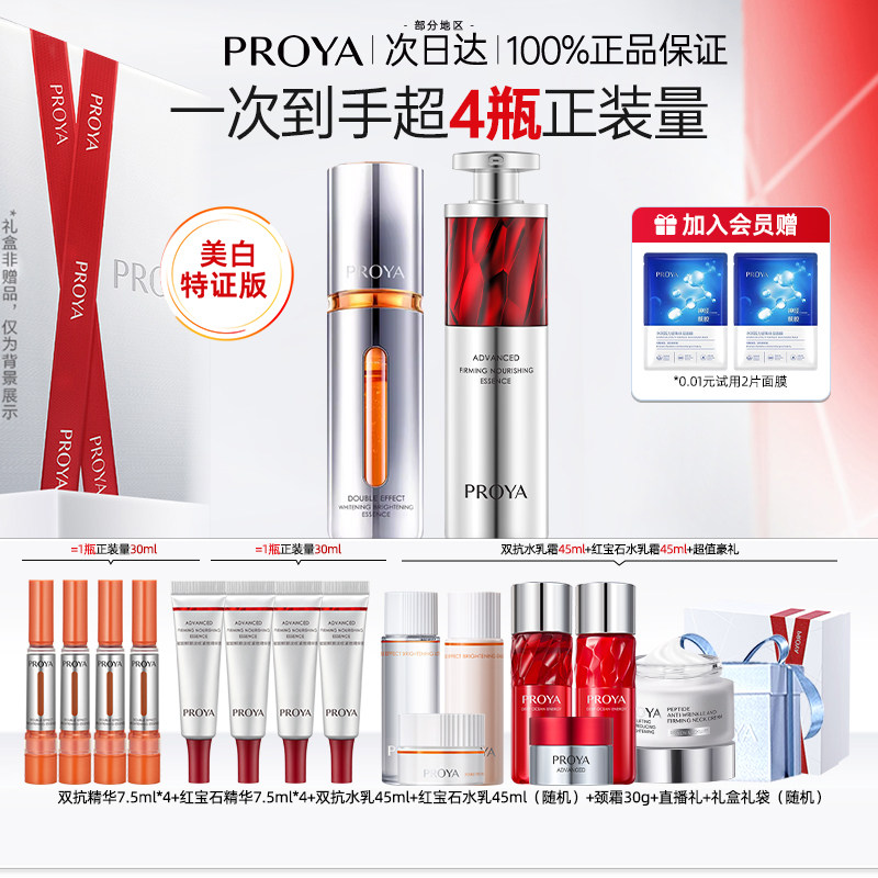 珀莱雅双抗红宝石精华液套装