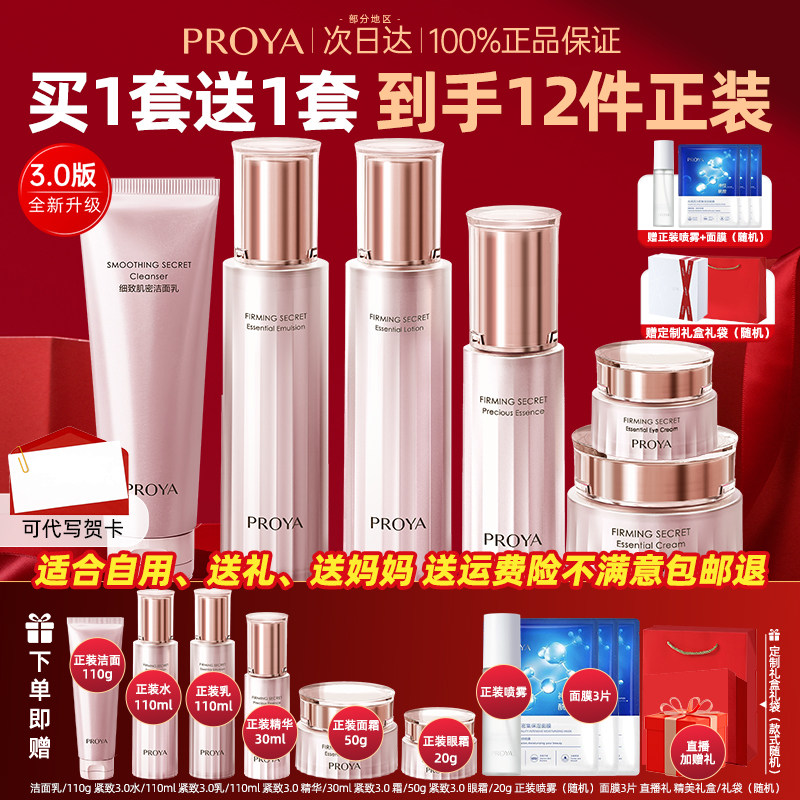 母亲节礼物珀莱雅水乳套装抗皱紧致中年妈妈护肤品正品官方旗舰店