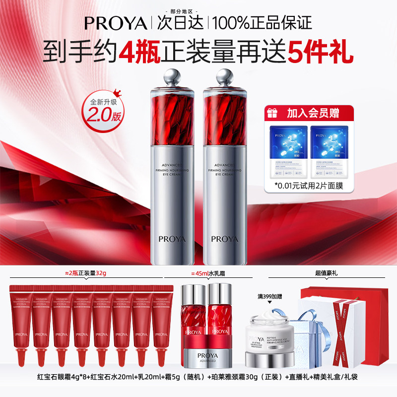 珀莱雅红宝石冰陀螺眼霜2.0