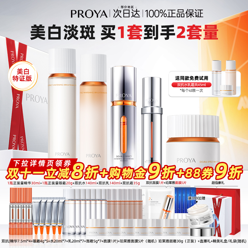 易烊千玺同款珀莱雅双抗水乳套装