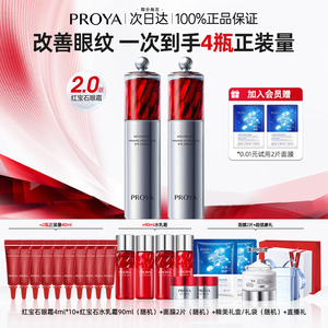 珀莱雅红宝石冰陀螺眼霜2.0