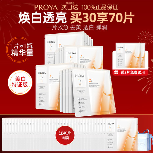 珀莱雅双抗精华补水抗皱面膜