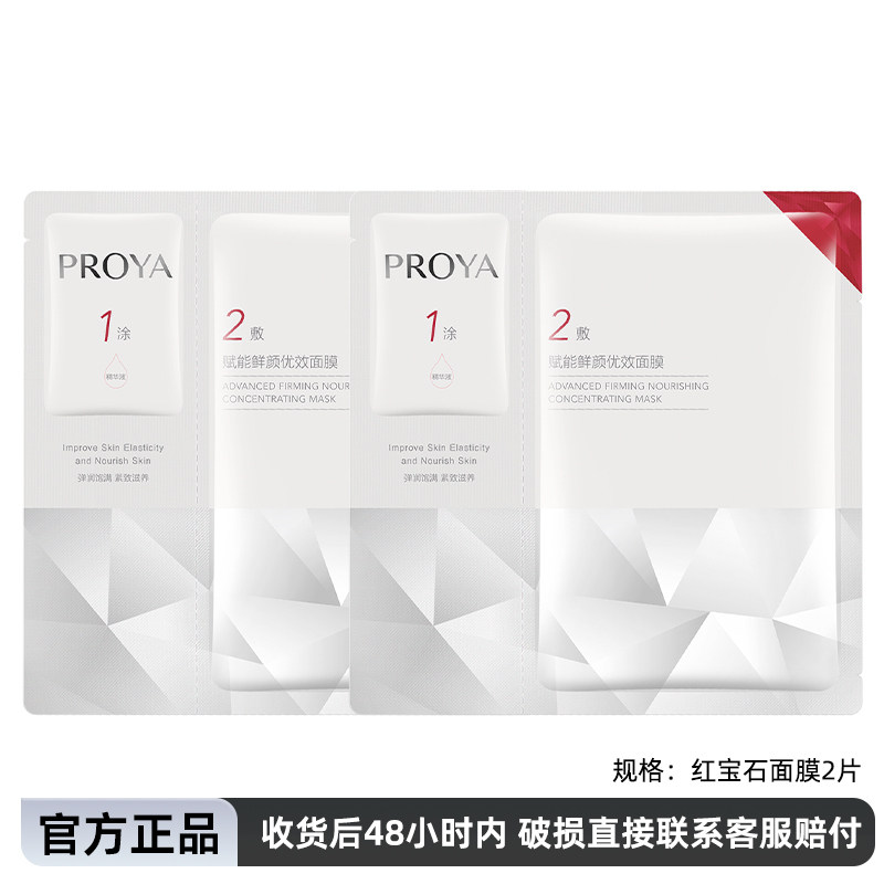 珀莱雅红宝石精华面膜提拉紧致抗皱补水保湿正品官方旗舰