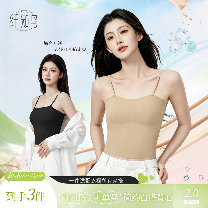 纤知鸟凉感无痕舒适吊带背心女内搭带胸垫美背贴身性感打底上衣女