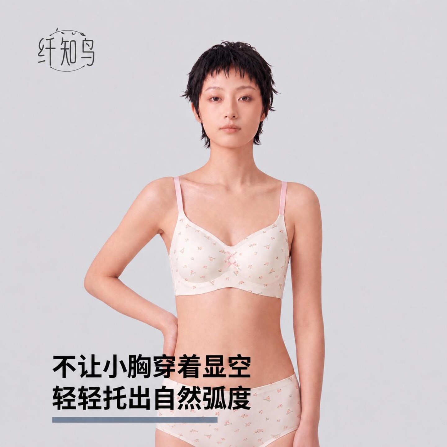 纤知鸟少女心碎花聚拢内衣女清新无钢圈无痕防下垂透气软棉文胸罩