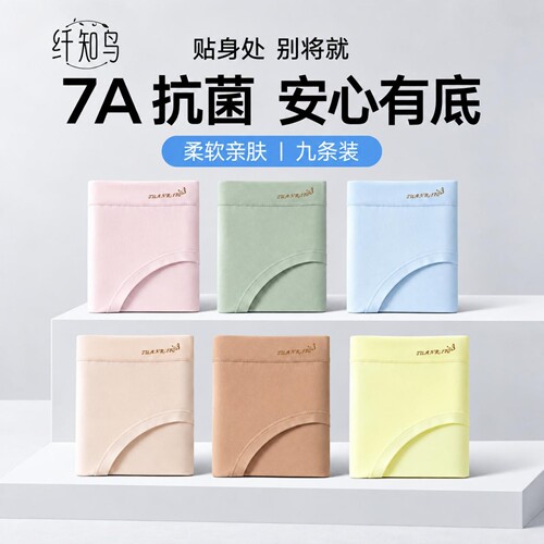 纤知鸟7A抗菌无痕桑蚕丝三角裤