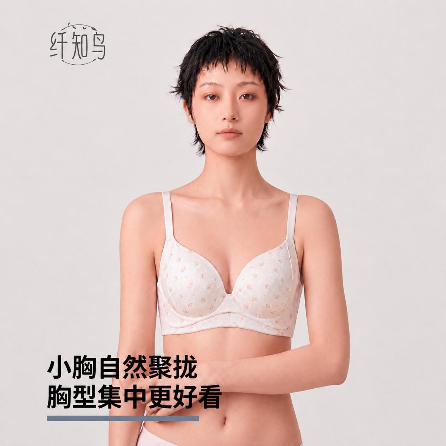纤知鸟舒芙蕾元气少女感聚拢文胸无痕无钢圈透气内衣女防下垂内衣
