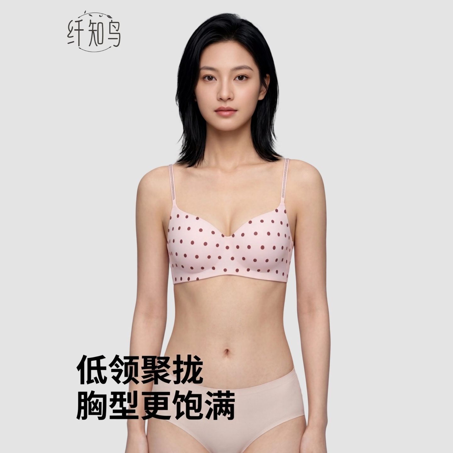 纤知鸟无痕聚拢内衣女士超低领小胸显大钻石肩带美背防滑透气文胸