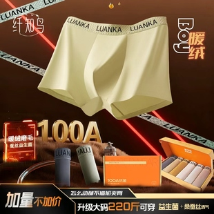 内裤 男士 Q2219 暖绒益生菌100A抗菌桑蚕丝大码 纤知鸟新中式