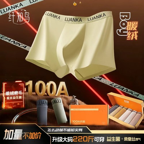 纤知鸟新中式暖绒益生菌100A抗菌桑蚕丝大码男士内裤Q2219