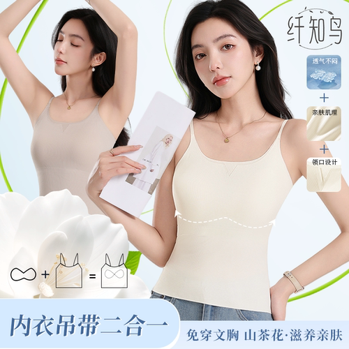 纤知鸟山茶花螺纹小凉风吊带背心3.0胸垫内穿外搭Q6111