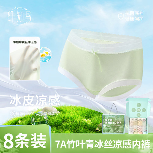 纤知鸟7A抗菌除臭内裤女竹叶青冰感无痕透气三角裤女亲肤舒服短裤