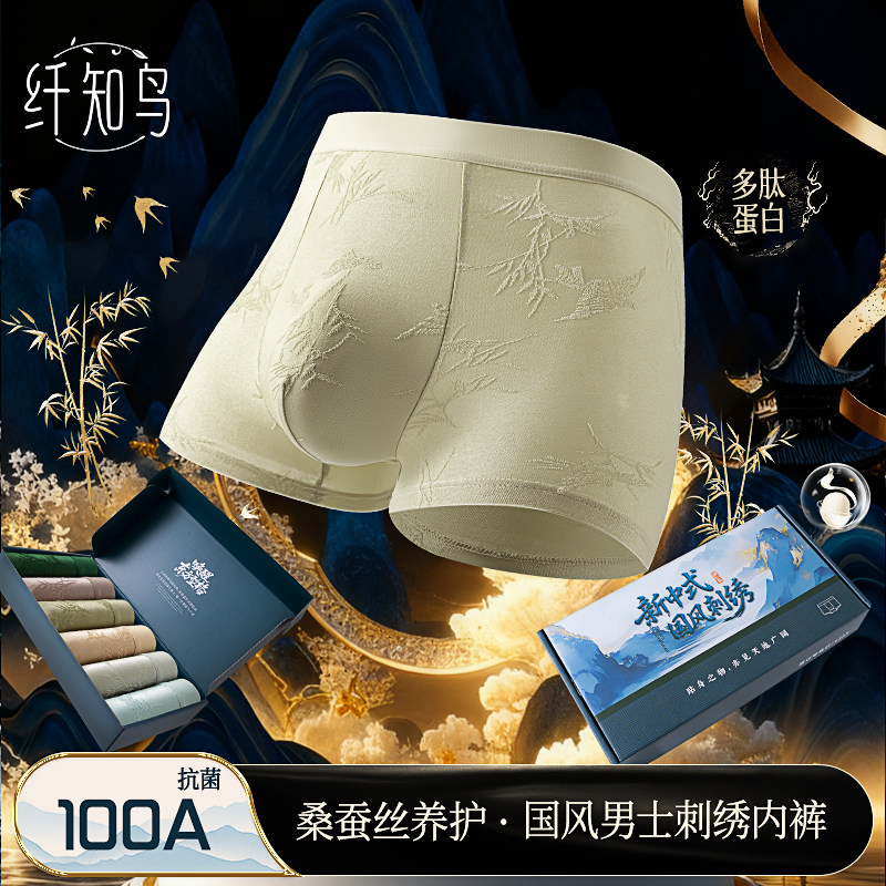纤知鸟国风浮雕100A抗菌桑蚕丝男生内裤新中式多肽蛋白Q2231