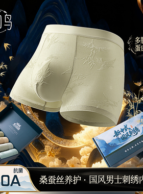 纤知鸟国风浮雕100A抗菌桑蚕丝男生内裤新中式多肽蛋白Q2231